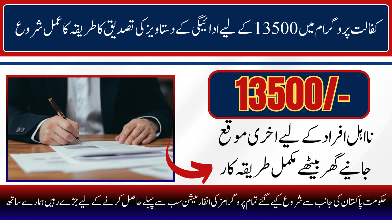 BISP 13500 Payment Document