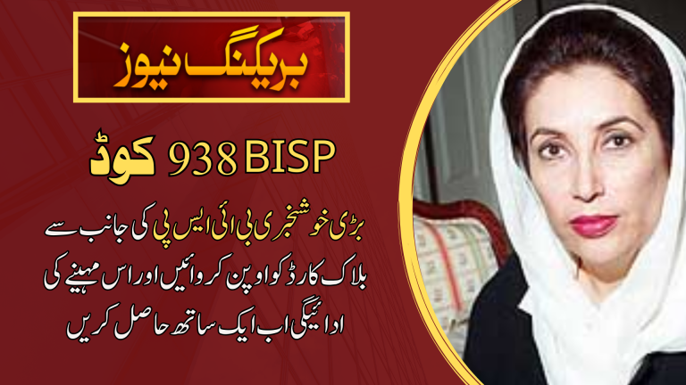 BISP 938 Code