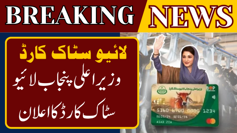 Punjab Chief Minister Launches Livestock Card