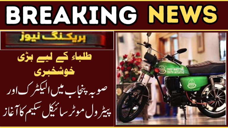 Punjab Bike Scheme