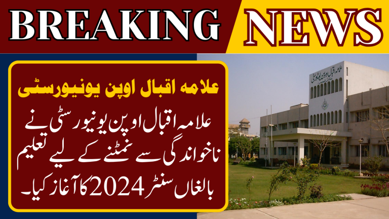 Allama Iqbal Open University