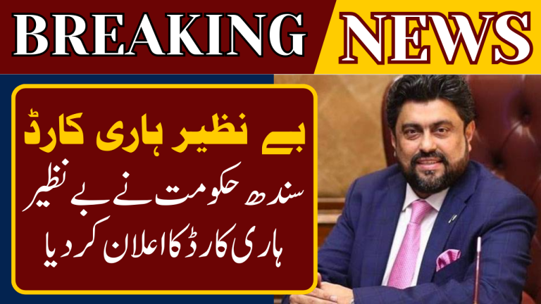 Benazir Hari Card Check