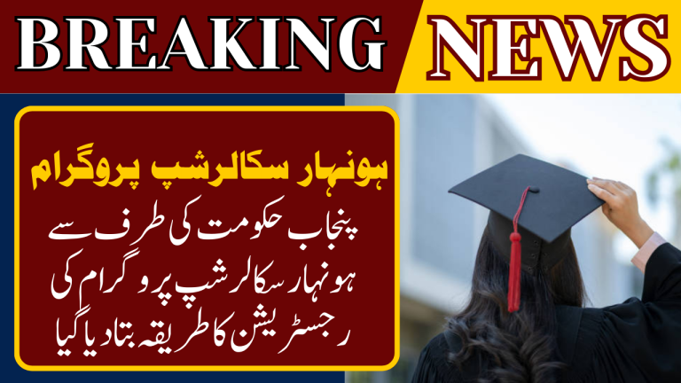 Honhar Merit Scholarship Program
