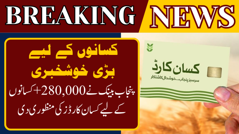 Punjab Bank Approves Kisan Cards
