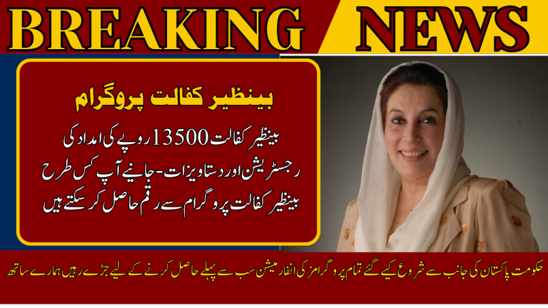 r Benazir Kafalat 13500