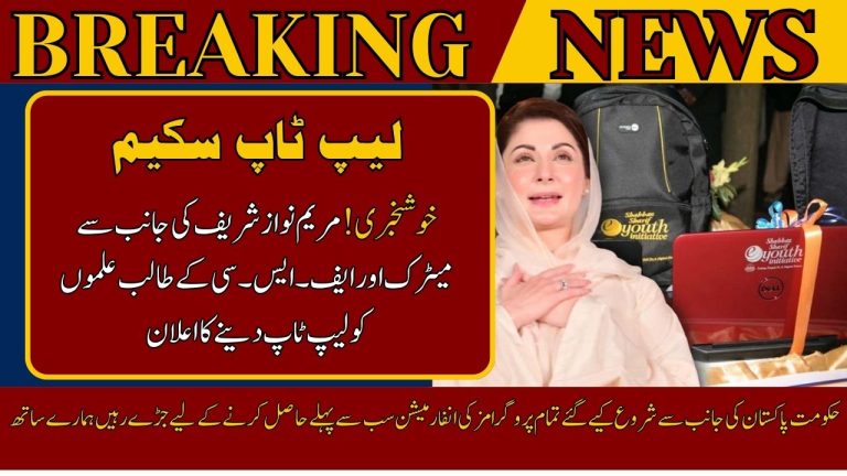Punjab Laptop Scheme