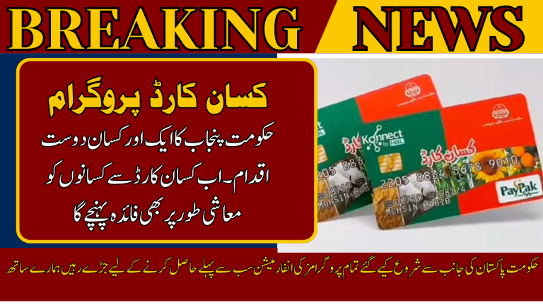 Kissan Card to Benefit Farmers