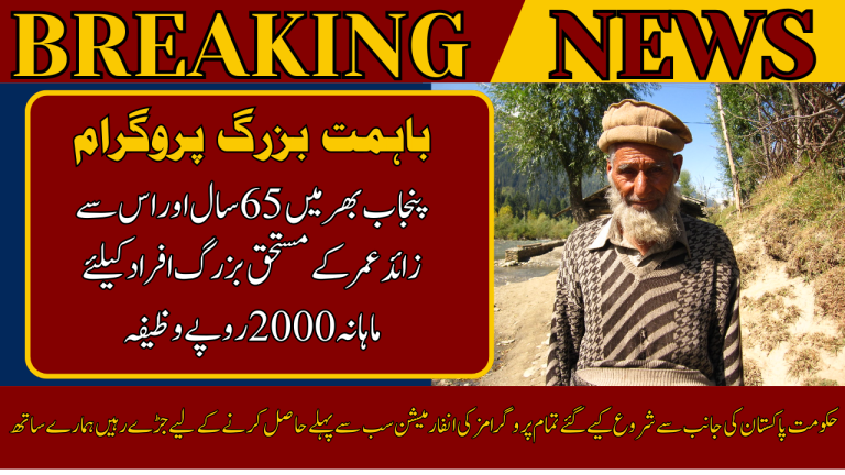 Ehsaas Ba-Himmat Buzurg Program