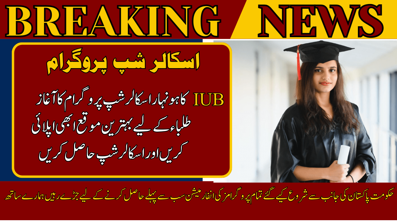 IUB Ehsaas Scholarship