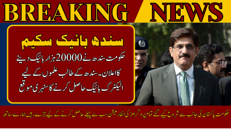Sindh 20000 Bike Scheme