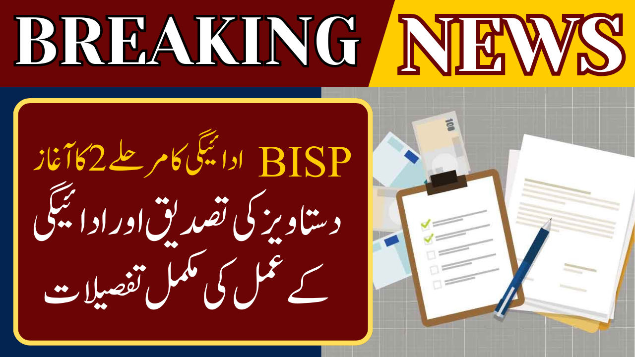 BISP 13500 Payment Phase 2