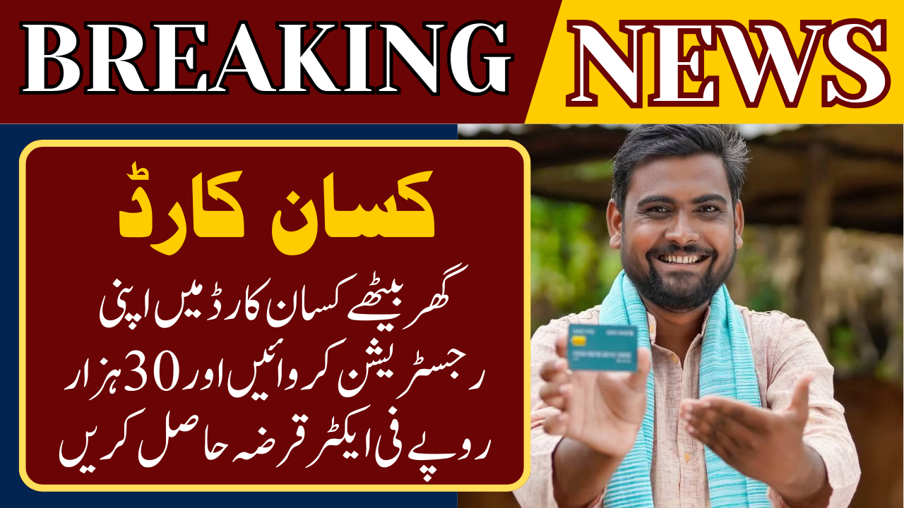 Kisan Card New Registration