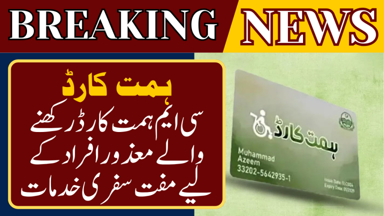 CM Himmat Card