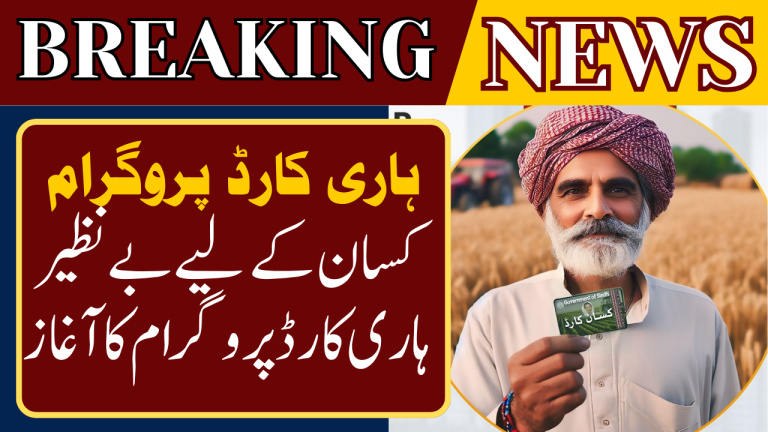 Benazir Hari Card Program