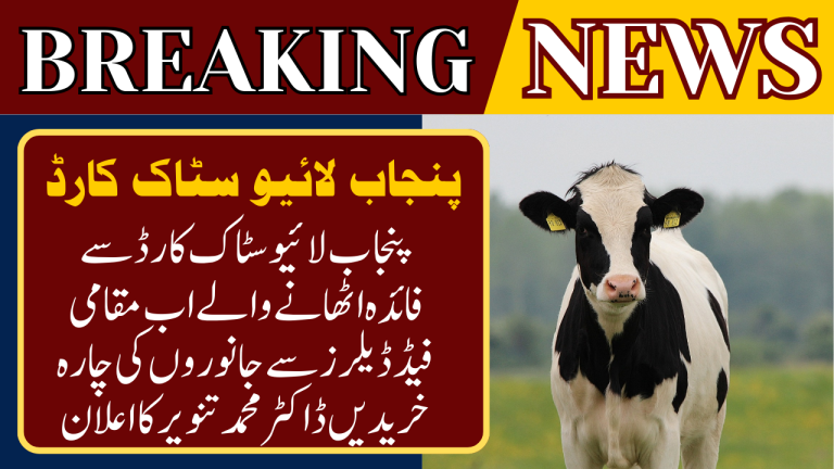 Punjab Livestock Card Beneficiaries