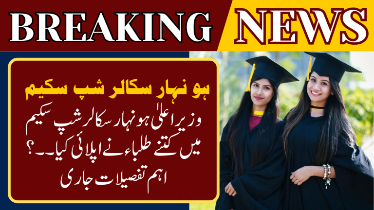 Chief Minister Honhaar Scholarship Scheme