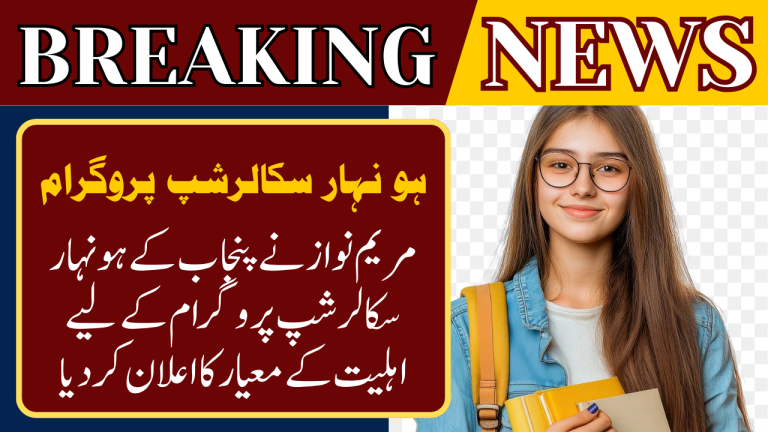 Chief Minister Honhaar Scholarship scheme