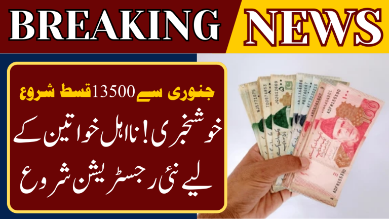 BISP Recertification 13500 Payment
