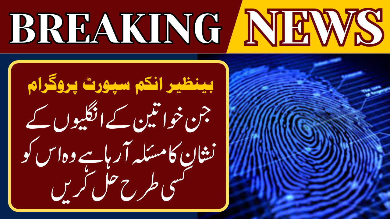 Resolve Fingerprint Issue in BISP