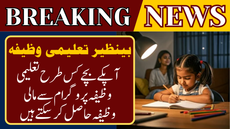 Benazir Taleemi Wazifa For Poor Students