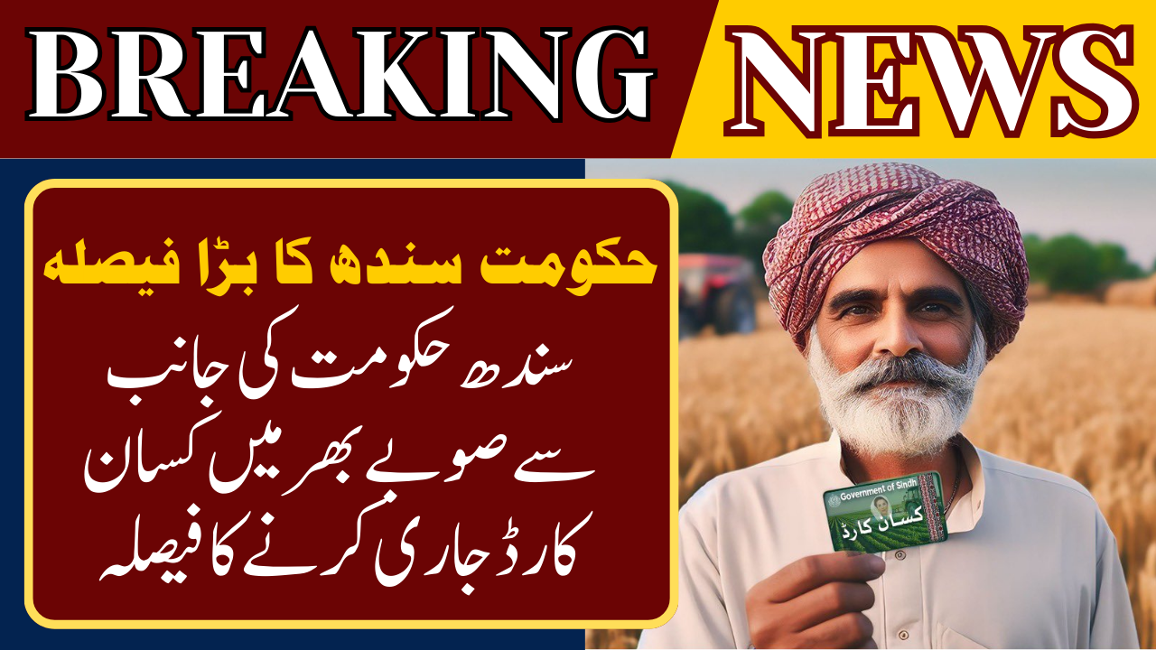 Sindh Govts decision to issue Kisan Card