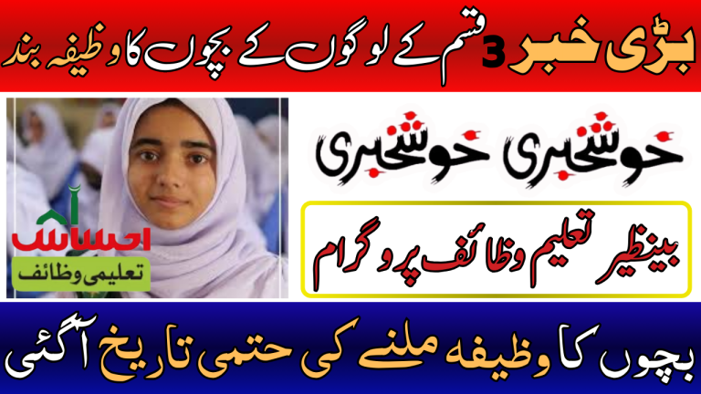 Benazir Taleemi Wazaif