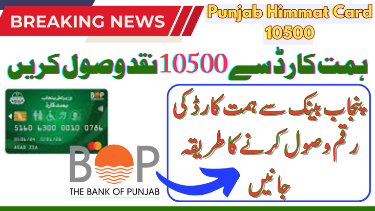 Receive 10500 Cash From Himmat Card
