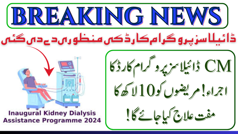 Launch Of CM Dialysis Program Card