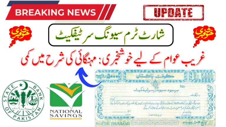 Qaumi Bachat Updated Profit Rate