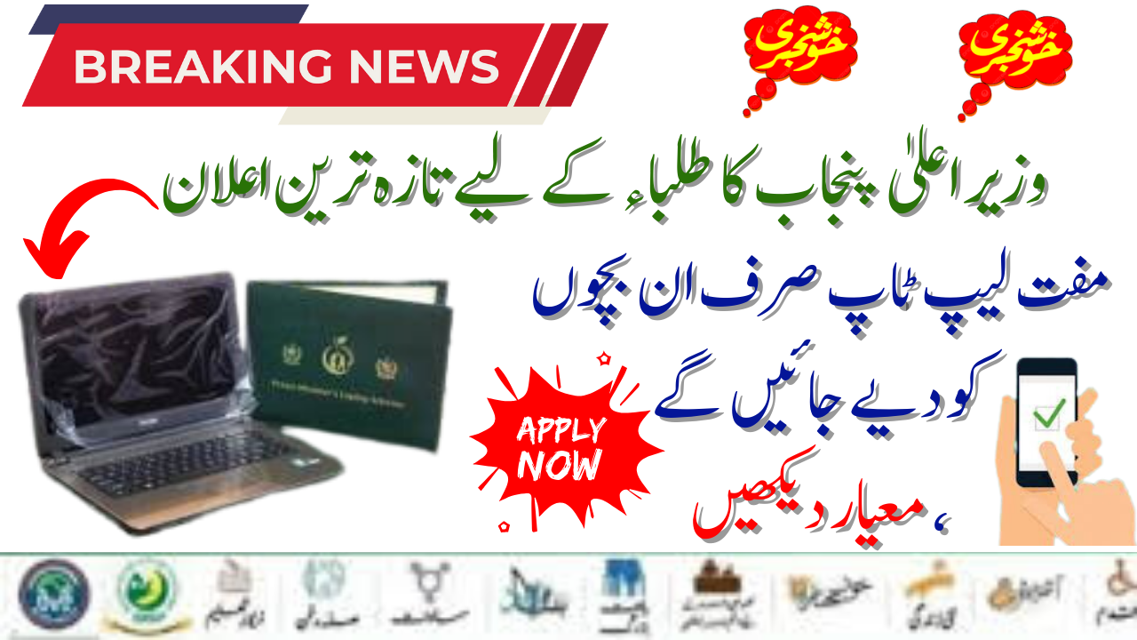 CM Laptops Distribution