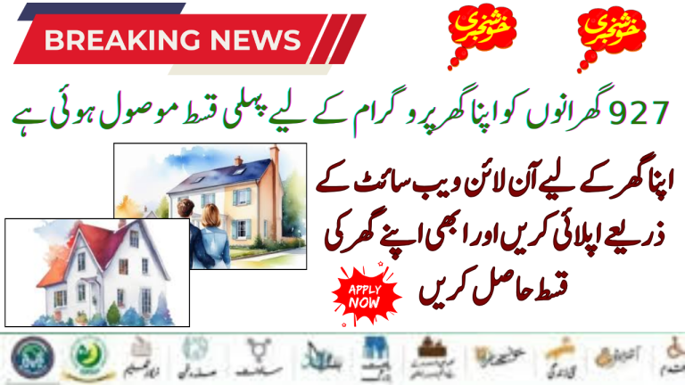 Qist For Apna Ghar Program
