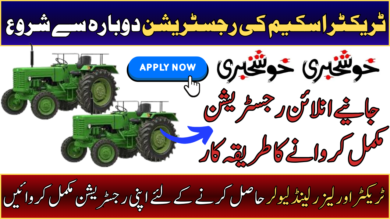 Punjab Green Tractor Scheme Re-Started