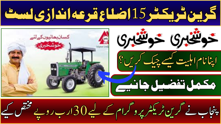 CM Green Tractor Program