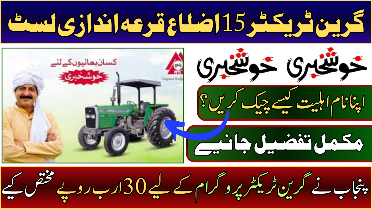 CM Green Tractor Program