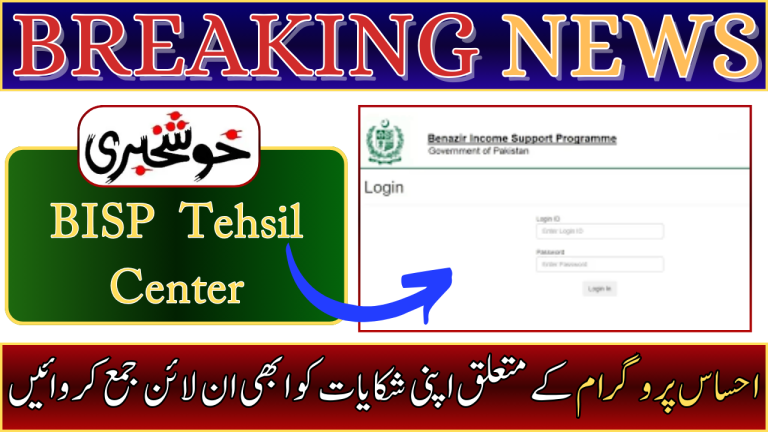 BISP Tehsil Center