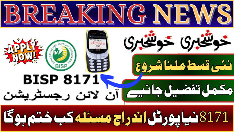 Benazir 8171 New Registration