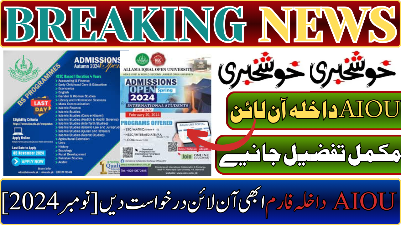 AIOU Admission Form Apply Online