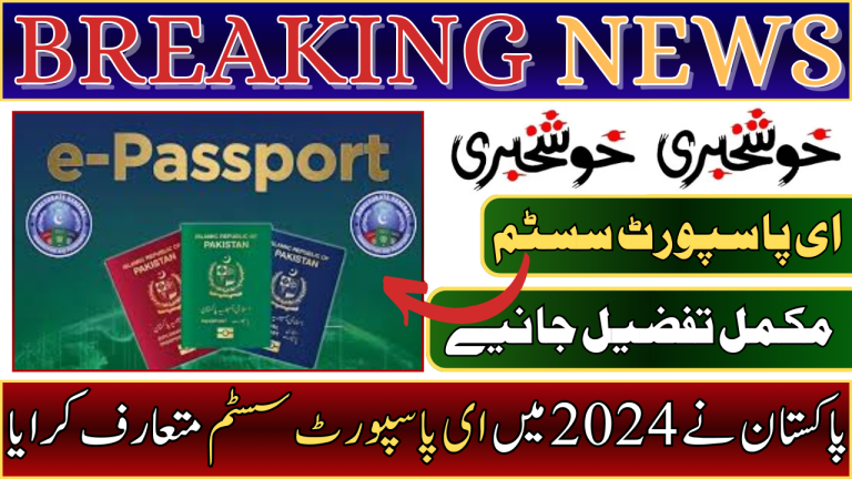 Pakistan Introduces e-Passport System