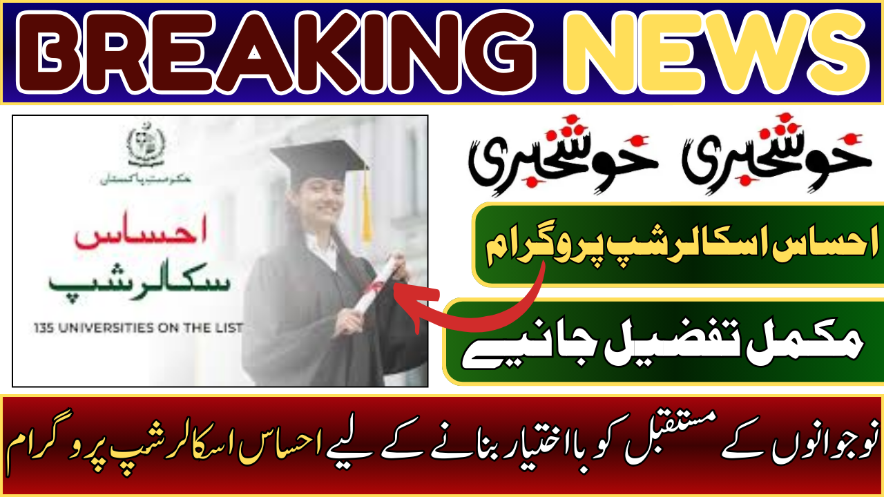 Ehsaas Scholarship Program