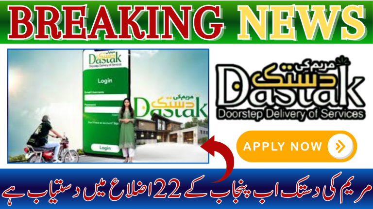 Maryam Ke Dastak App