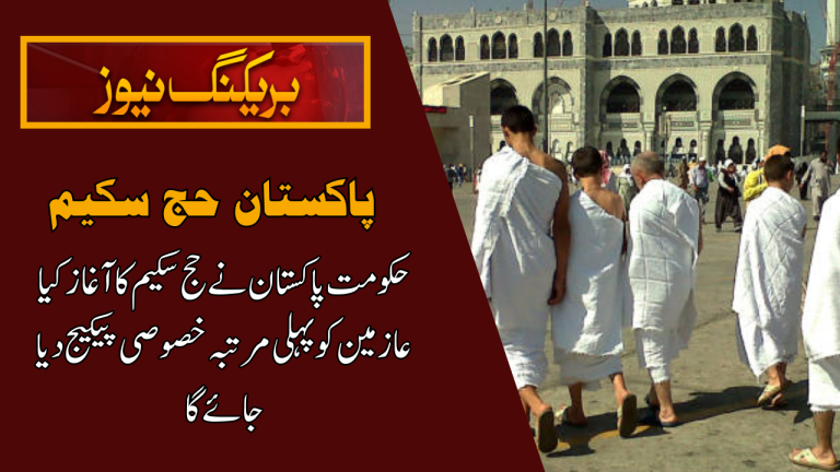 Hajj Scheme