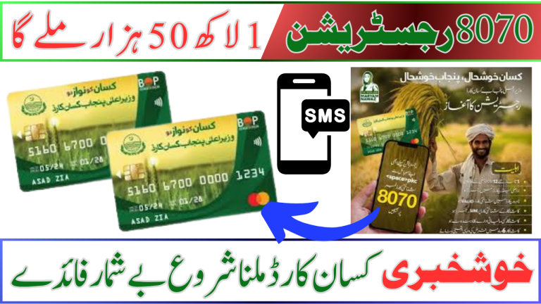 Kisan Card 8070 SMS Registration
