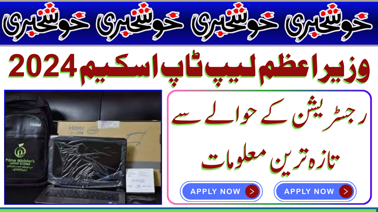 PM Youth Laptop scheme