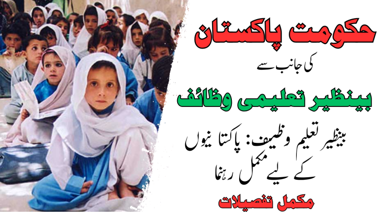 Benazir Taleemi Wazaif