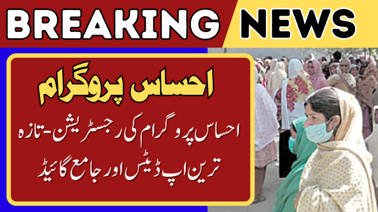 Ehsaas Program Registration