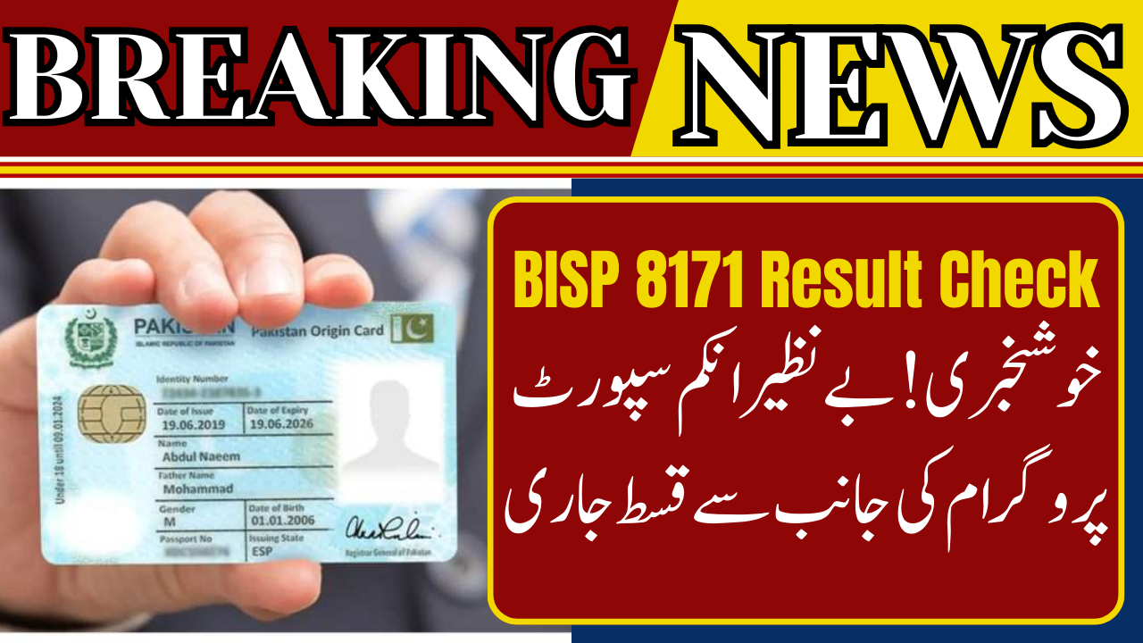 BISP 8171 Result Check Online