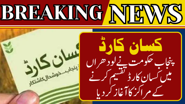 Kisan Card Distribution Centres in Lodhran