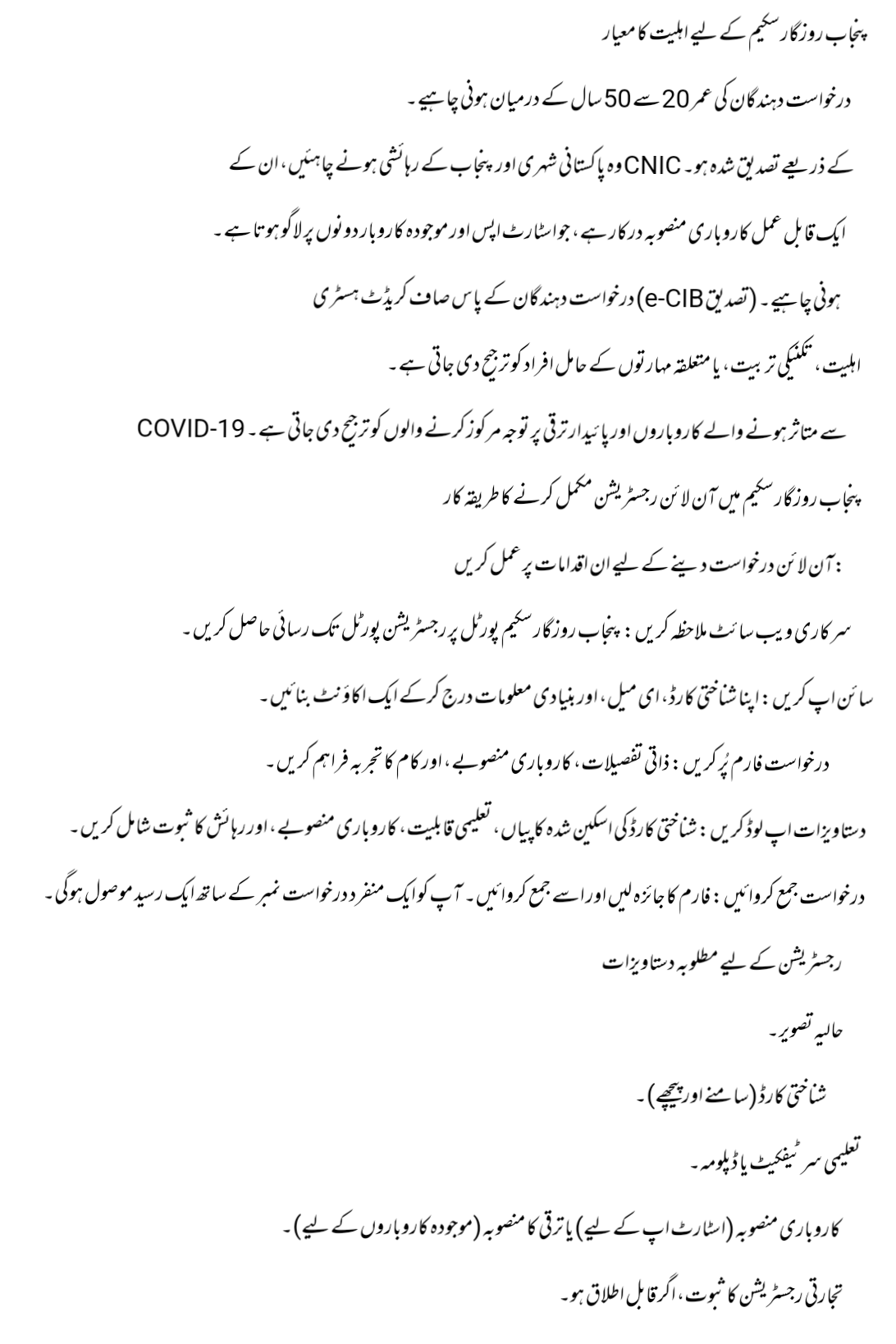 Punjab Rozgar Scheme Online Registration Start