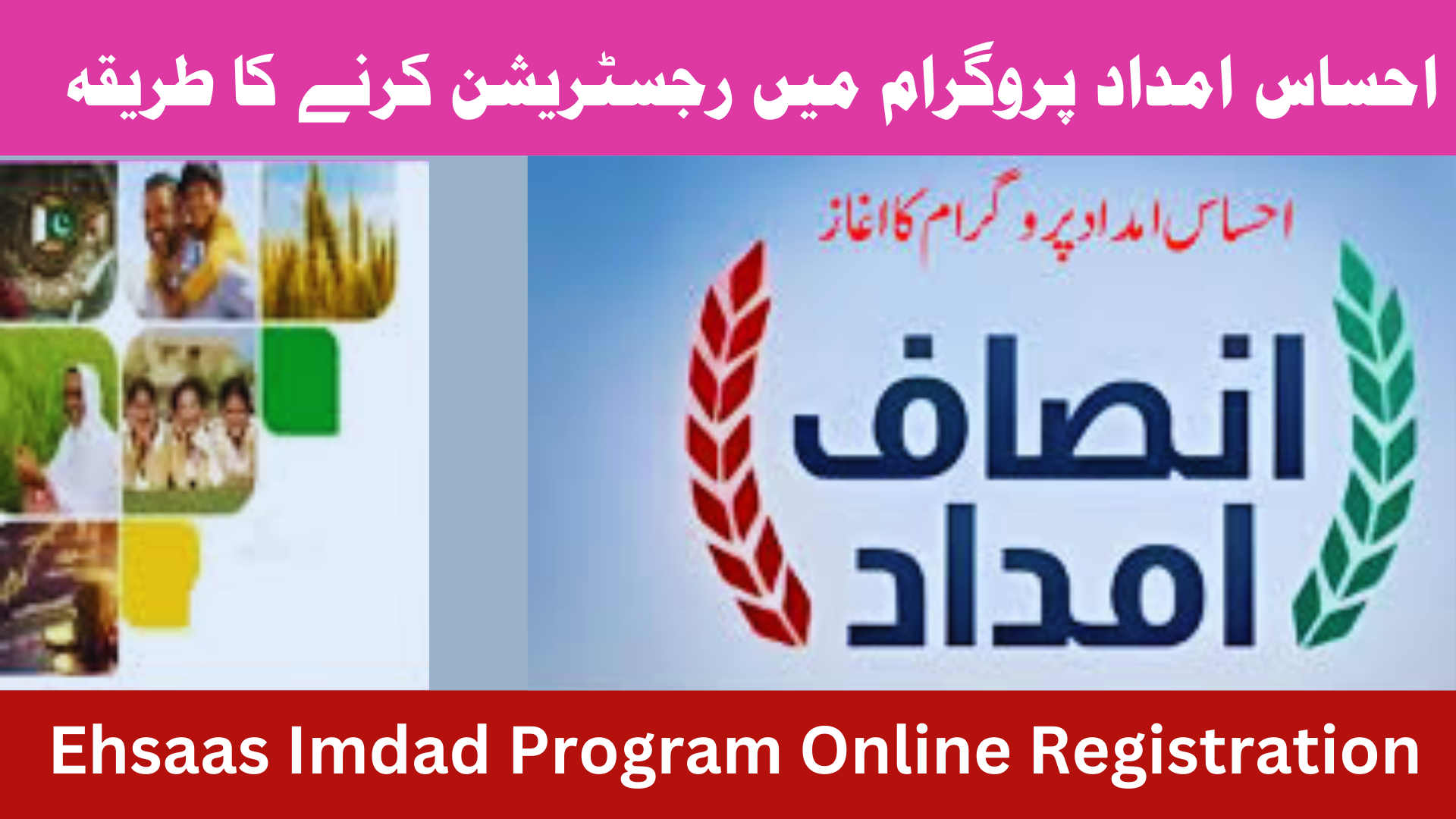 Ehsaas Imdad Program