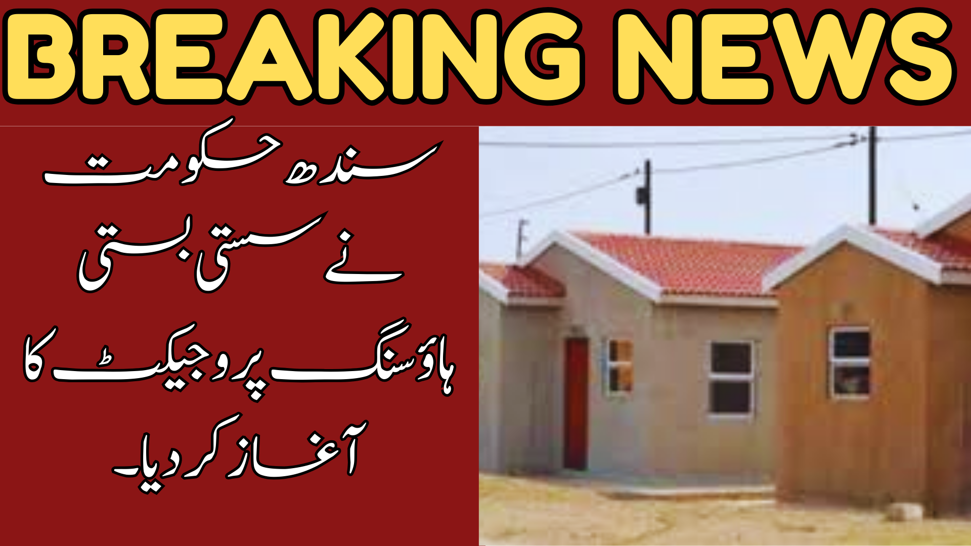 Sindh Government Launches Sindh Sasti Basti Housing Scheme